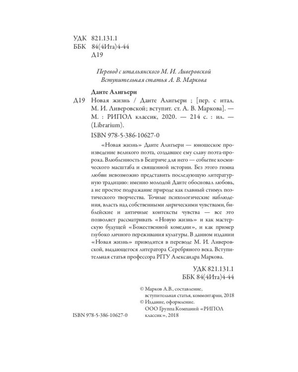 Новая жизнь