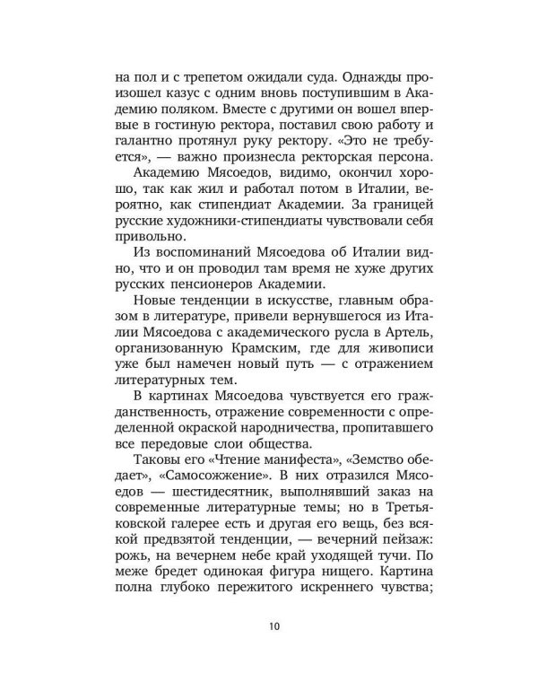 Воспоминания о передвижниках