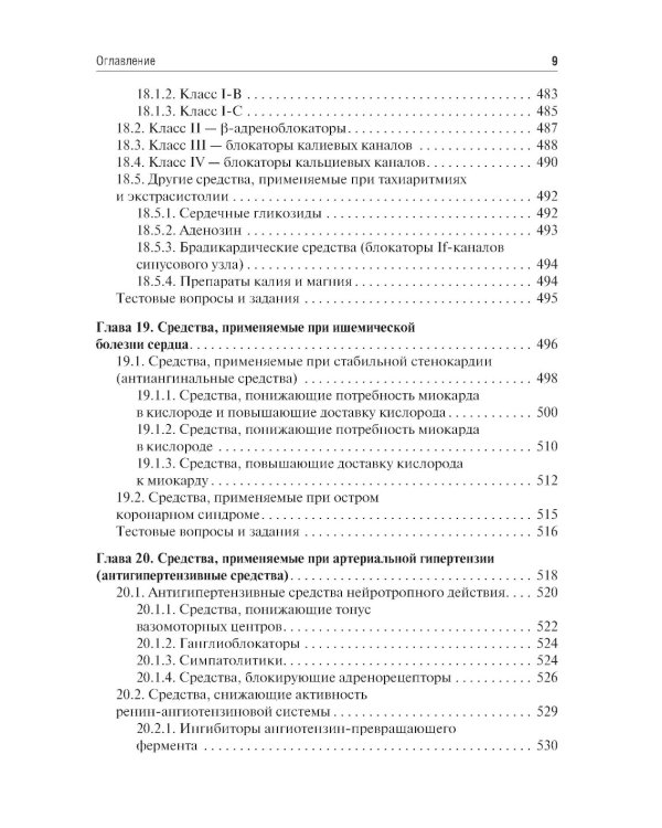 Фармакология: Учебник. 7-е изд., перераб. и доп