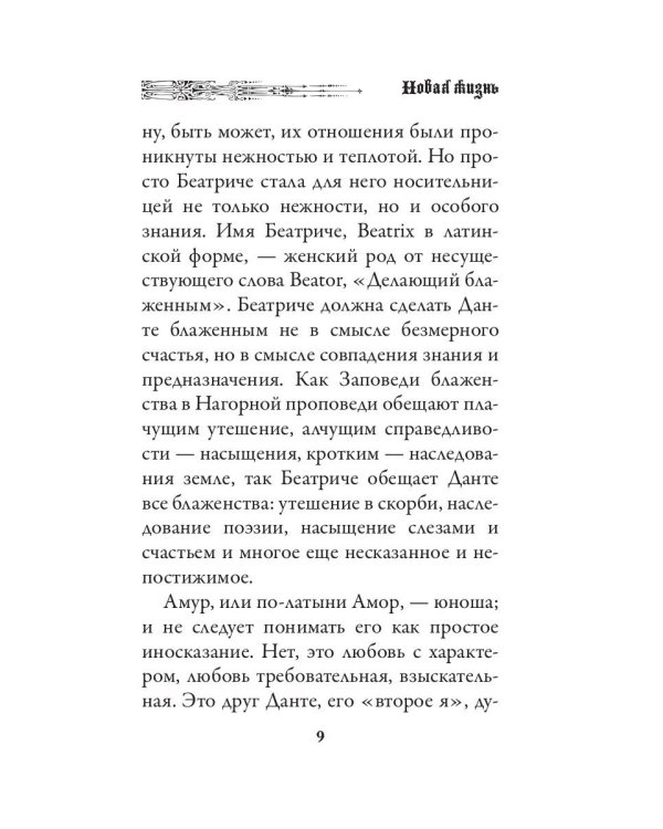 Новая жизнь