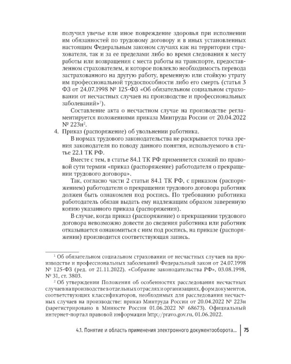 Правовая регламентация информационных технологий в здравоохранении: законодательство, судебная практика и образцы документов