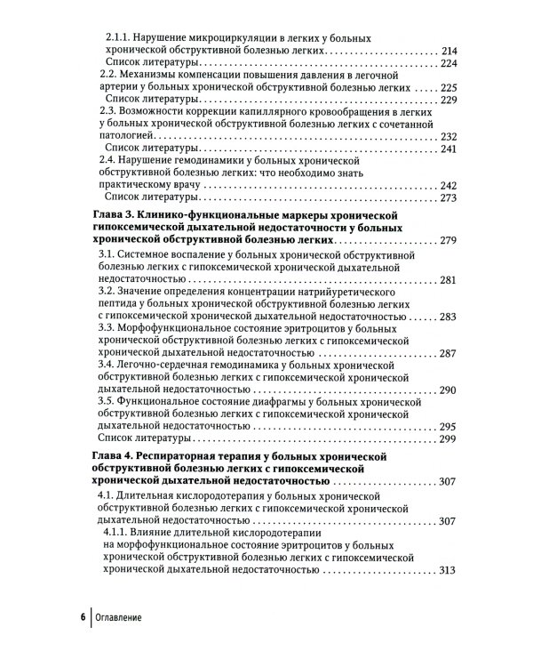 Хроническая обструктивная болезнь легких