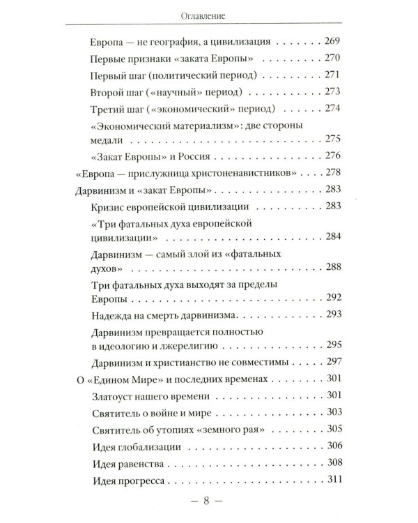Закат Европы": ложная тревога или эсхатологическое пророчество? К столетию выхода книги Осфальда Шпенглера