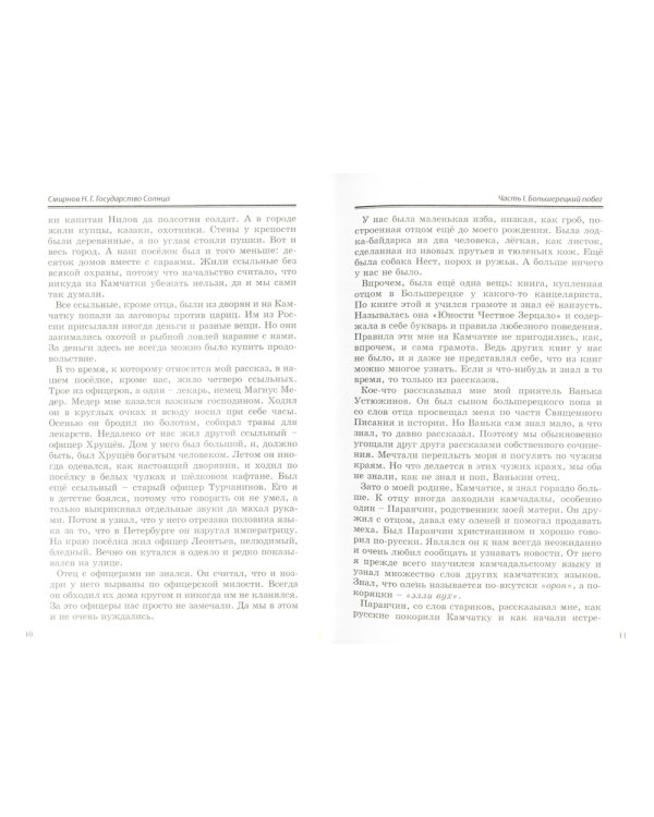 Государство Солнца