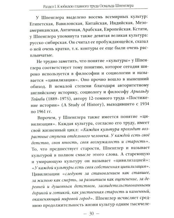 Закат Европы": ложная тревога или эсхатологическое пророчество? К столетию выхода книги Осфальда Шпенглера