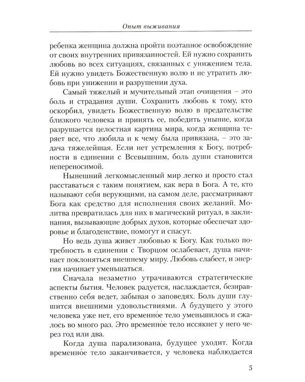 Опыт выживания. Ч. 7