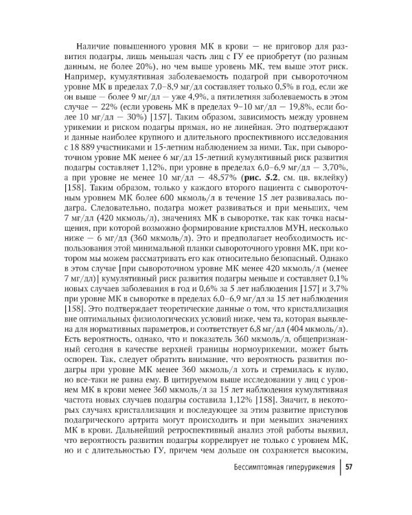 Подагра: руководство для врачей. 2-е изд., перераб. и доп