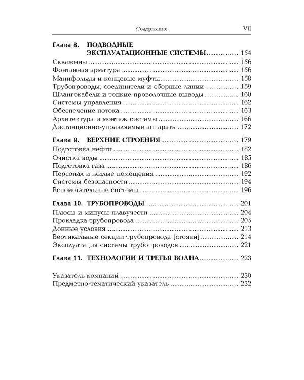 Глубоководная разведка и добыча нефти