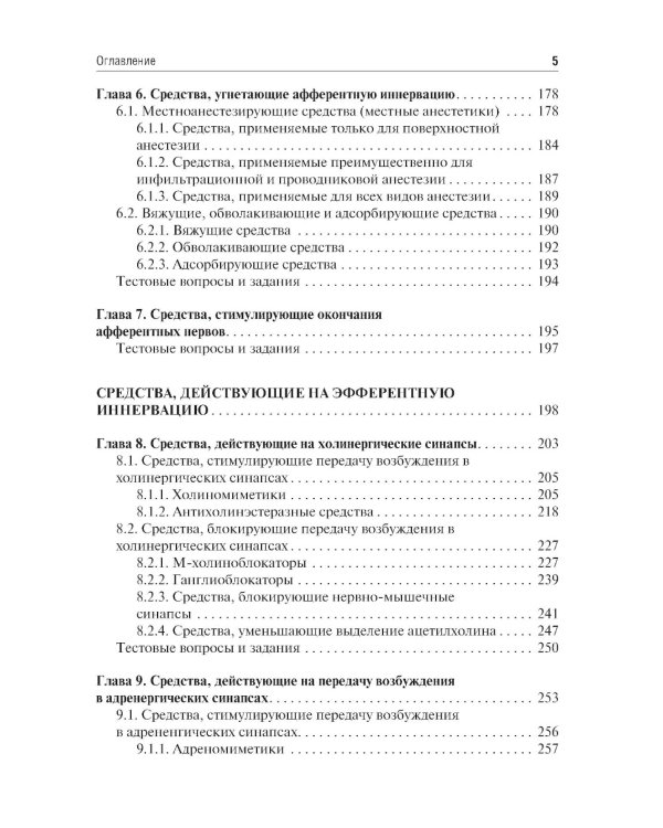 Фармакология: Учебник. 7-е изд., перераб. и доп