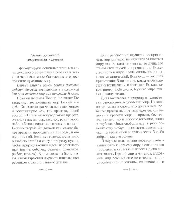 Как воспитать верующего ребенка и подготовить к посту, Исповеди, Причастию. Молитвы за детей