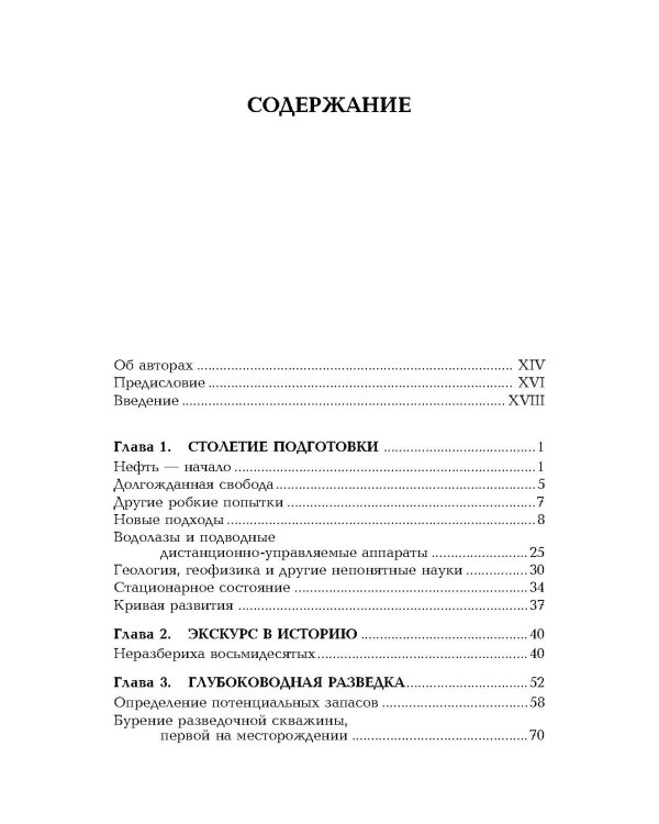 Глубоководная разведка и добыча нефти