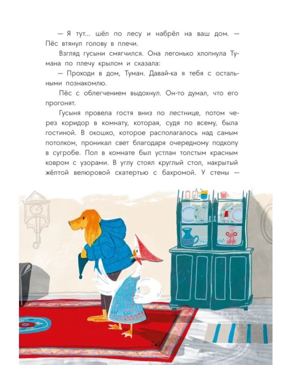 Пес Туман и лучший Новый год: сказка