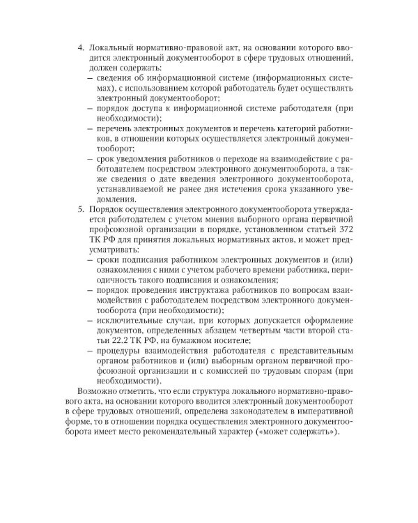 Правовая регламентация информационных технологий в здравоохранении: законодательство, судебная практика и образцы документов