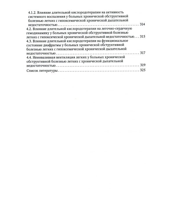 Хроническая обструктивная болезнь легких