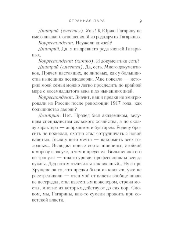 Странная пара