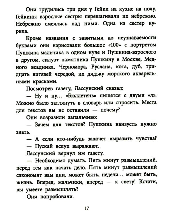 Живи, солдат: повесть