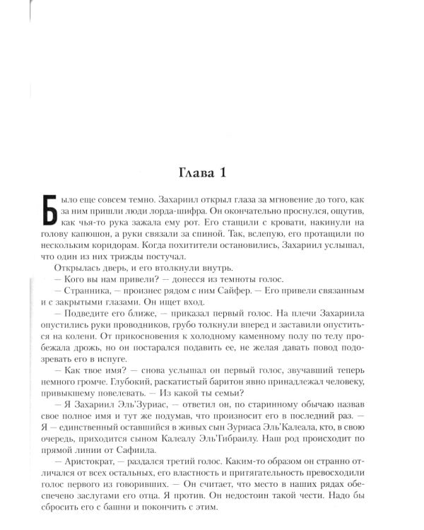 Ересь Хоруса. Книга II: Полет Эйзенштейна. Фулгрим. Сошествие Ангелов (иллюстрированное)