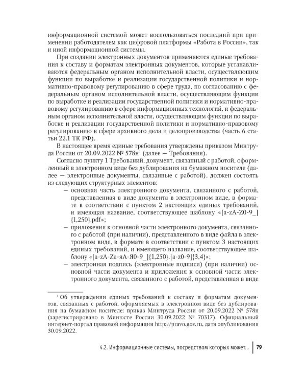 Правовая регламентация информационных технологий в здравоохранении: законодательство, судебная практика и образцы документов