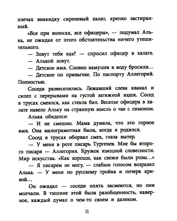 Живи, солдат: повесть