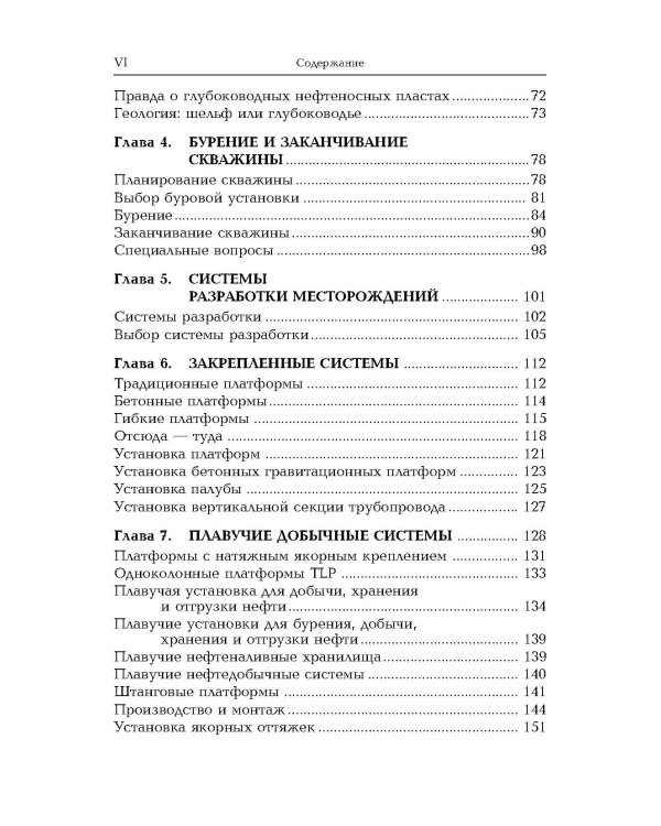 Глубоководная разведка и добыча нефти