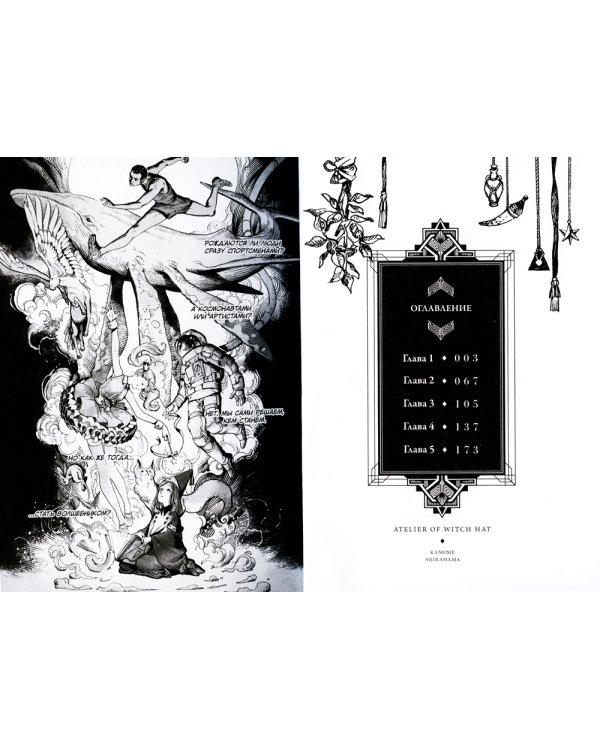 Ателье колдовских колпаков. Т. 1. 2-е изд