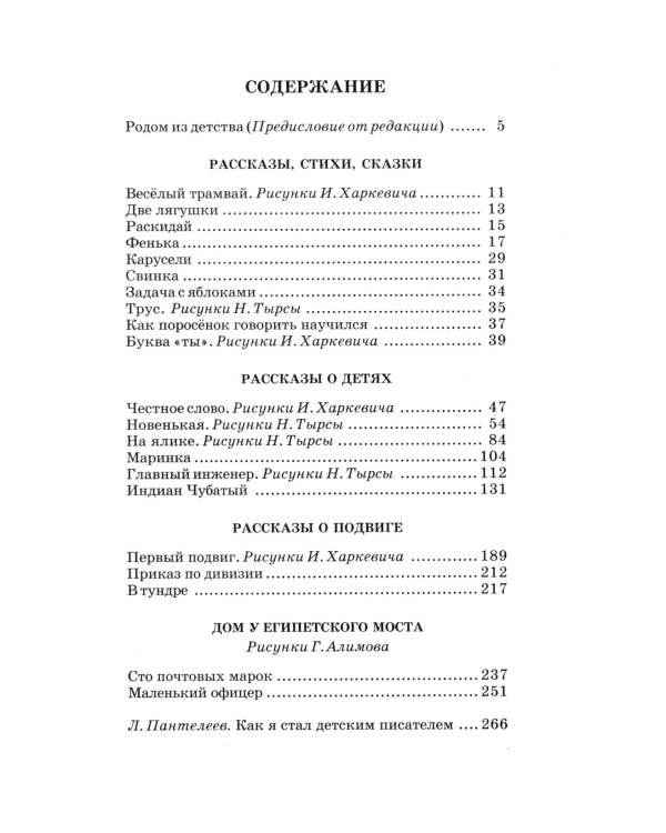 Честное слово: рассказы, стихи, сказки