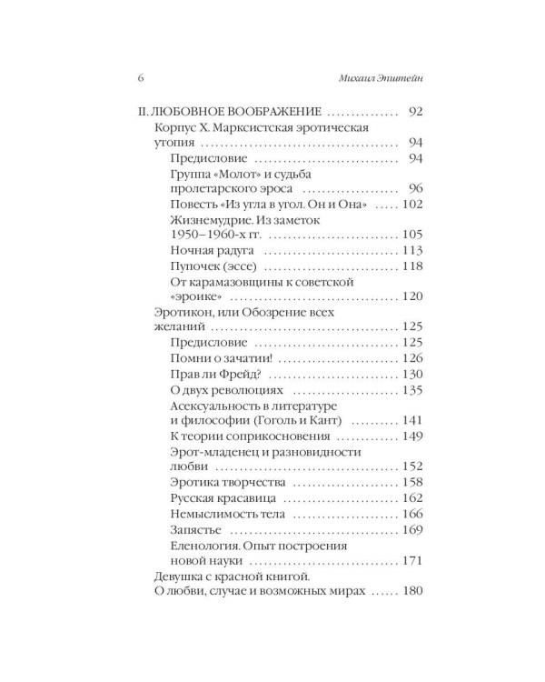 Прав ли Фрейд? Языки любви