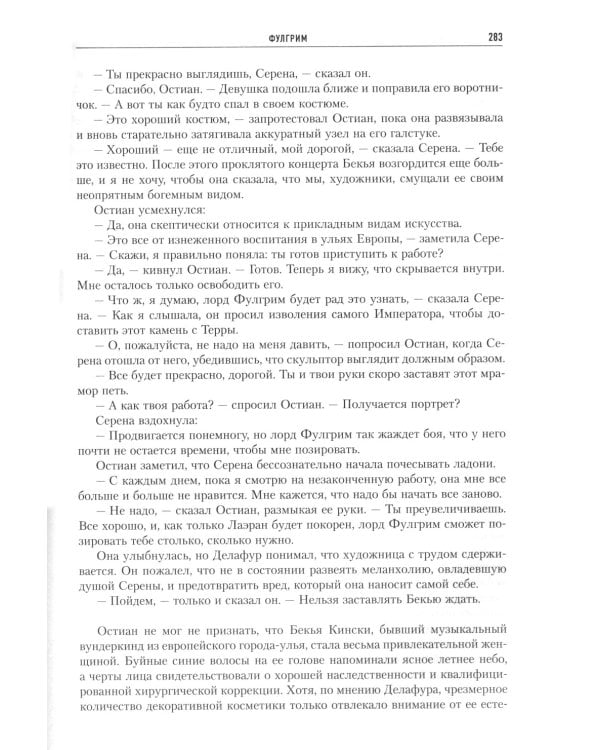 Ересь Хоруса. Книга II: Полет Эйзенштейна. Фулгрим. Сошествие Ангелов (иллюстрированное)