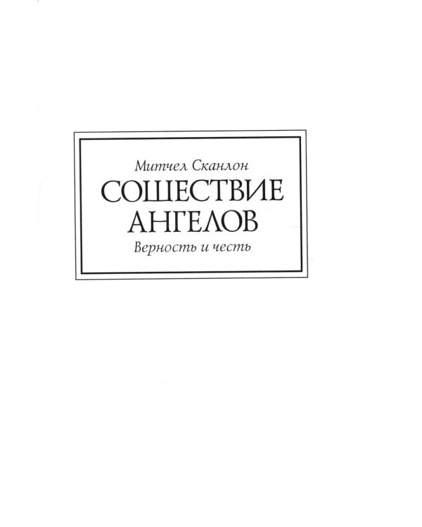 Ересь Хоруса. Книга II: Полет Эйзенштейна. Фулгрим. Сошествие Ангелов (иллюстрированное)