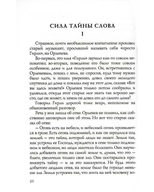 Записки прадеда