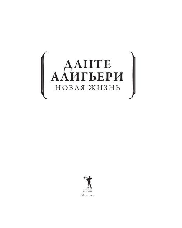 Новая жизнь