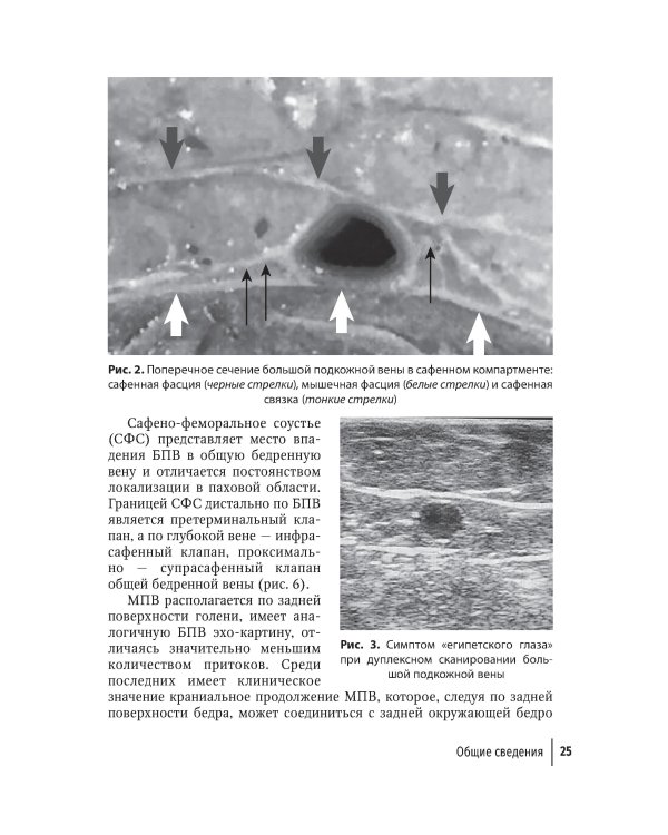 Справочник хирурга-флеболога