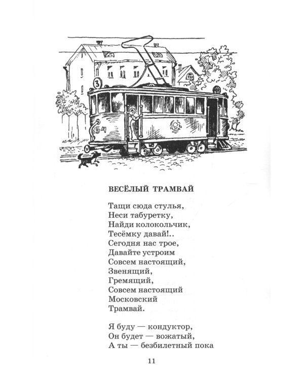 Честное слово: рассказы, стихи, сказки