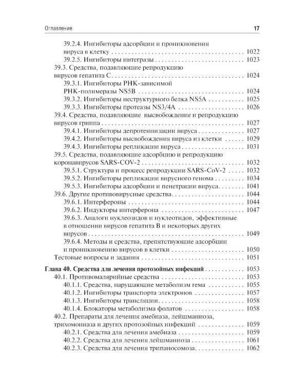 Фармакология: Учебник. 7-е изд., перераб. и доп