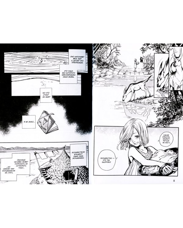 Ателье колдовских колпаков. Т. 1. 2-е изд