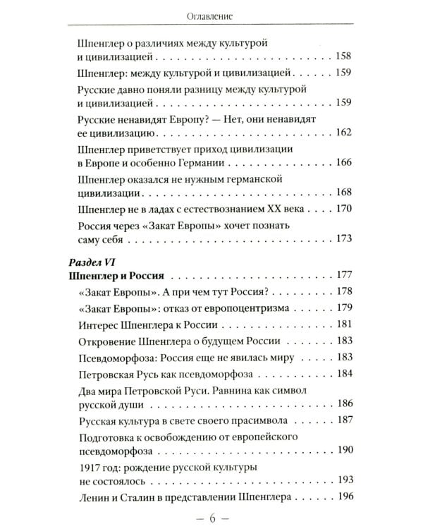 Закат Европы": ложная тревога или эсхатологическое пророчество? К столетию выхода книги Осфальда Шпенглера