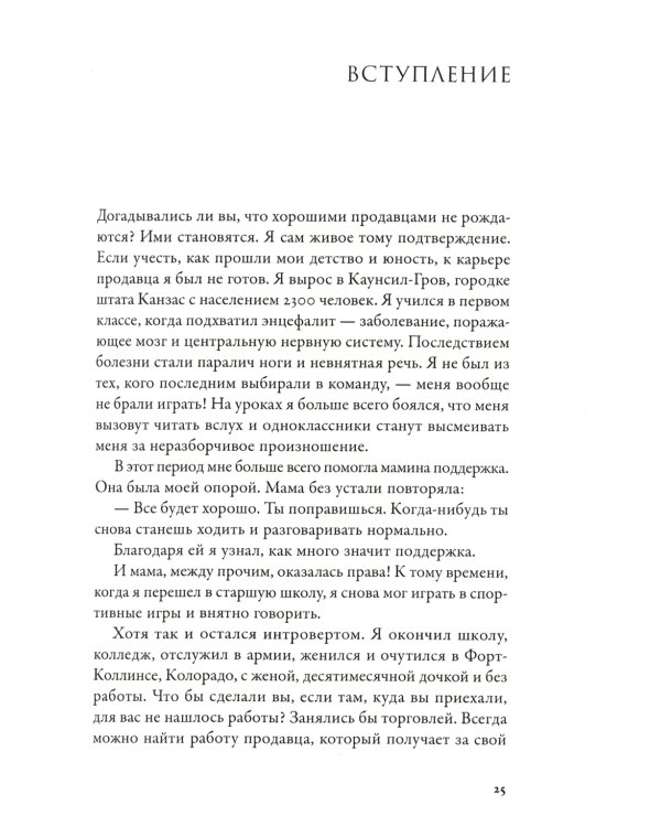 Ниндзя продаж: Тайное искусство больших побед