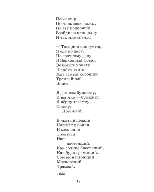 Честное слово: рассказы, стихи, сказки