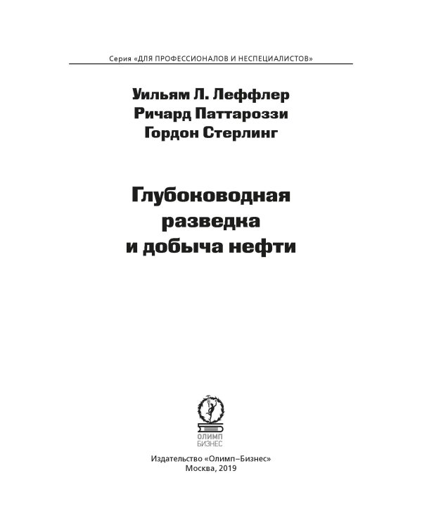 Глубоководная разведка и добыча нефти