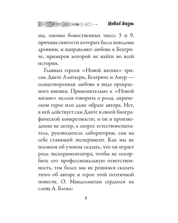 Новая жизнь