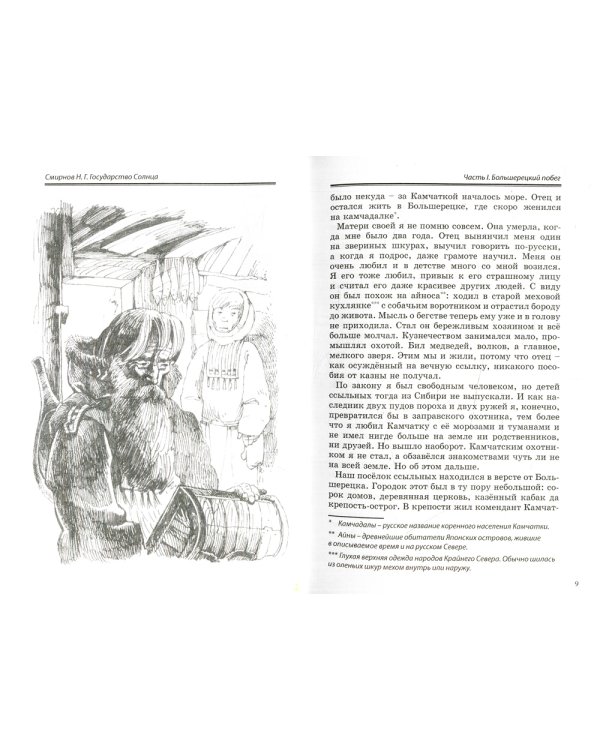 Государство Солнца