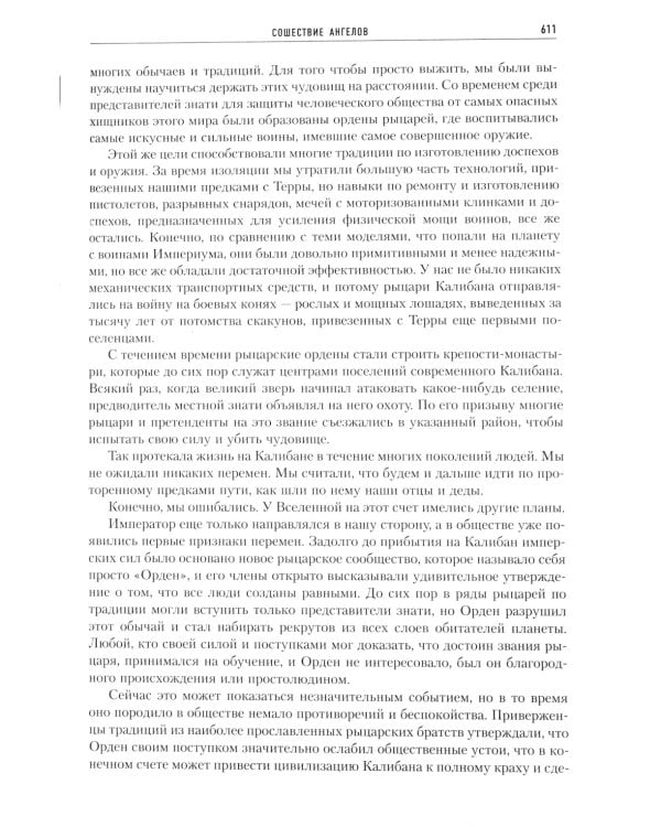 Ересь Хоруса. Книга II: Полет Эйзенштейна. Фулгрим. Сошествие Ангелов (иллюстрированное)
