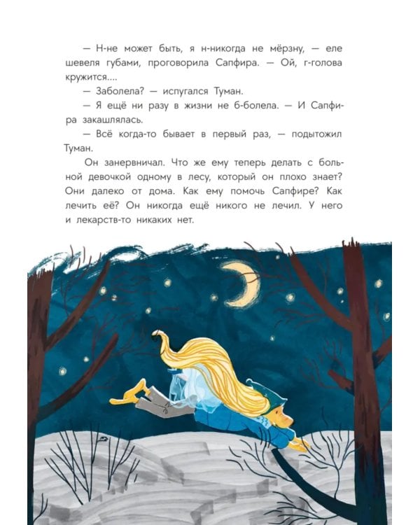 Пес Туман и лучший Новый год: сказка