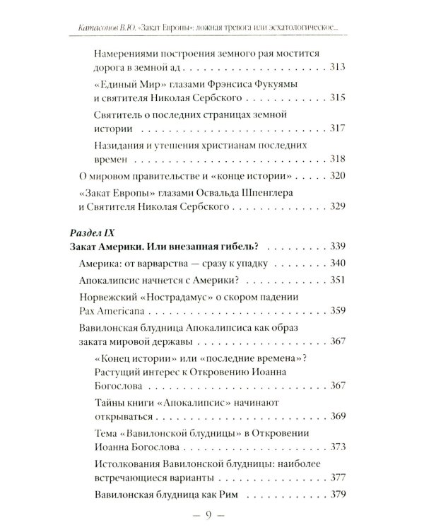 Закат Европы": ложная тревога или эсхатологическое пророчество? К столетию выхода книги Осфальда Шпенглера