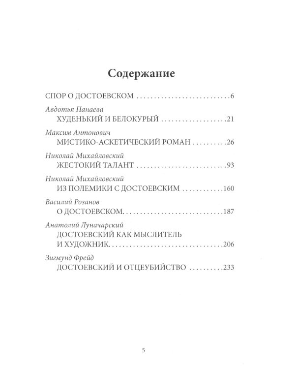 Разный Достоевский. За и против