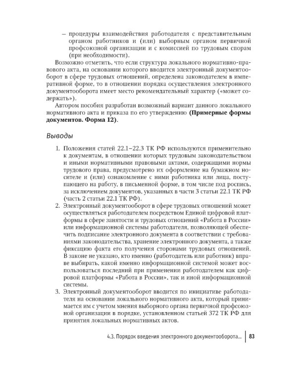 Правовая регламентация информационных технологий в здравоохранении: законодательство, судебная практика и образцы документов