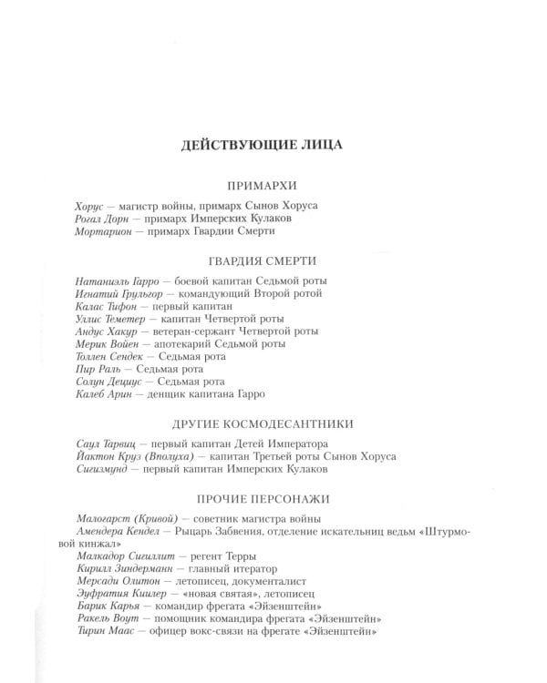 Ересь Хоруса. Книга II: Полет Эйзенштейна. Фулгрим. Сошествие Ангелов (иллюстрированное)