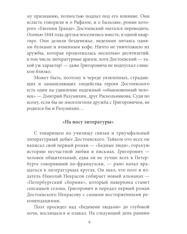 Разный Достоевский. За и против