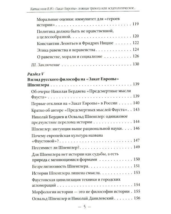 Закат Европы": ложная тревога или эсхатологическое пророчество? К столетию выхода книги Осфальда Шпенглера
