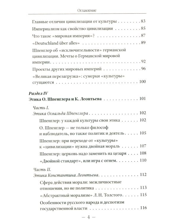 Закат Европы": ложная тревога или эсхатологическое пророчество? К столетию выхода книги Осфальда Шпенглера